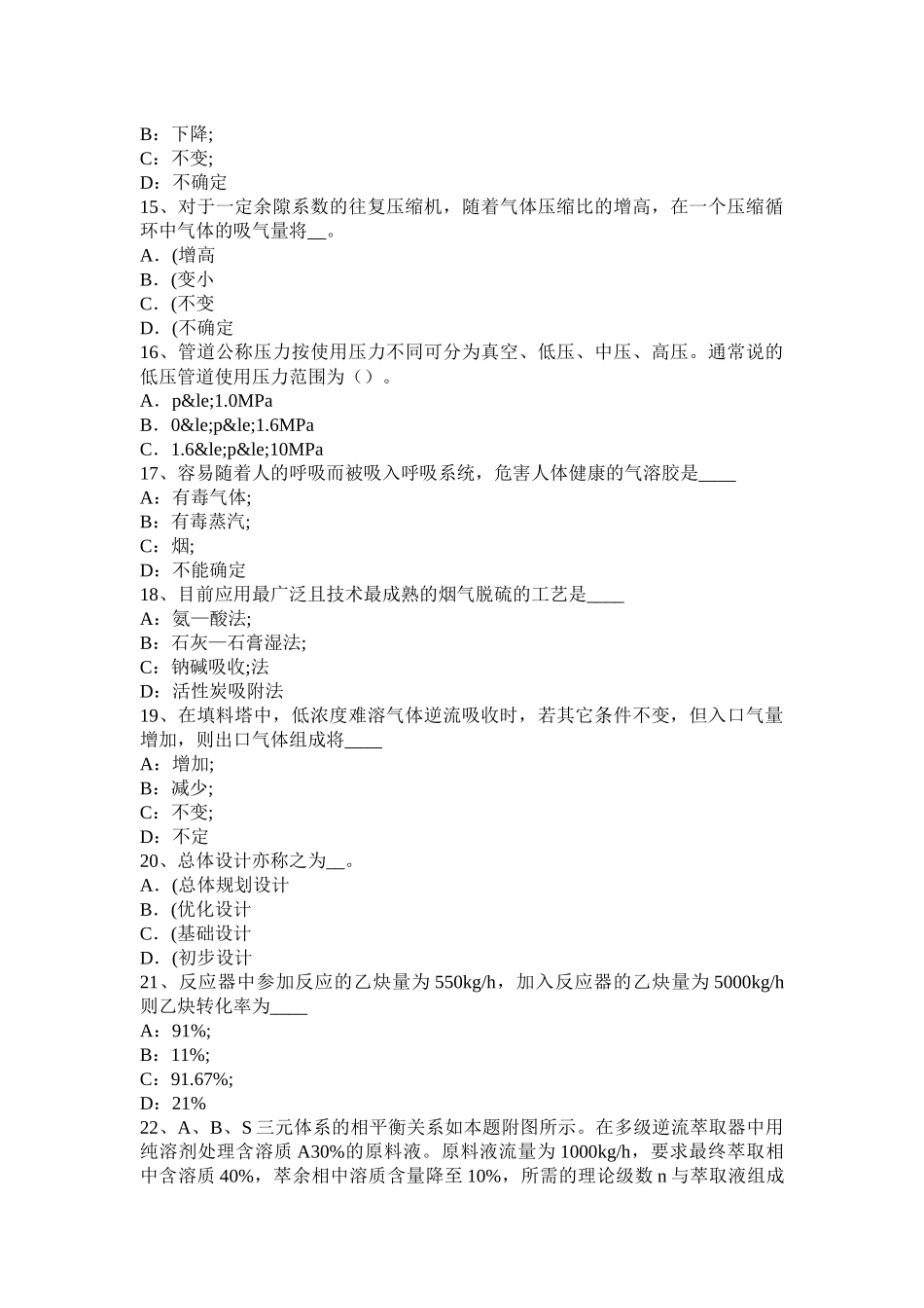 2015年下半年贵州化工工程师化工工程考试试卷_第3页