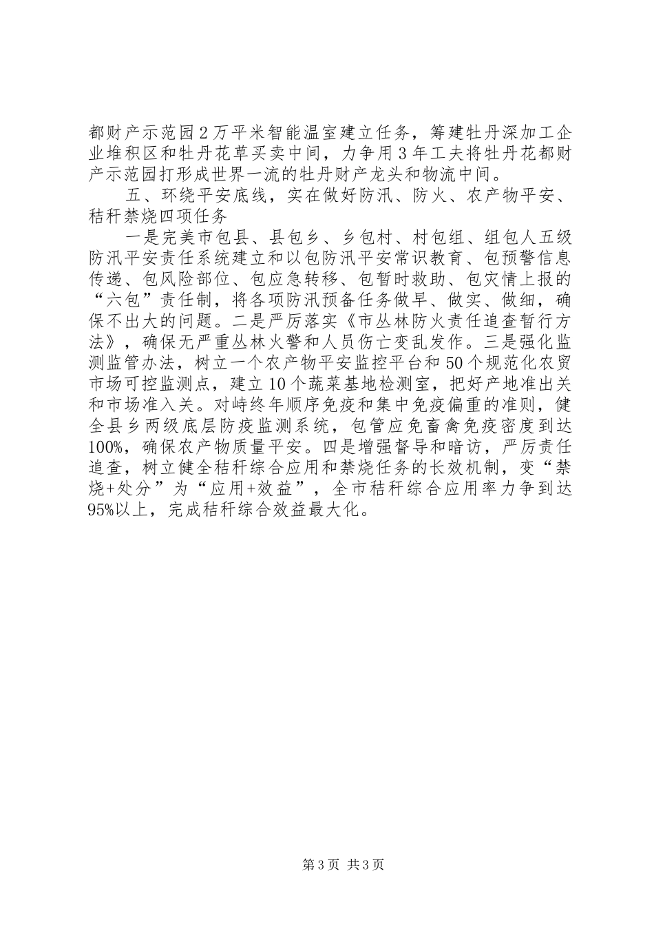 农工委书记在政务工作会讲话_第3页