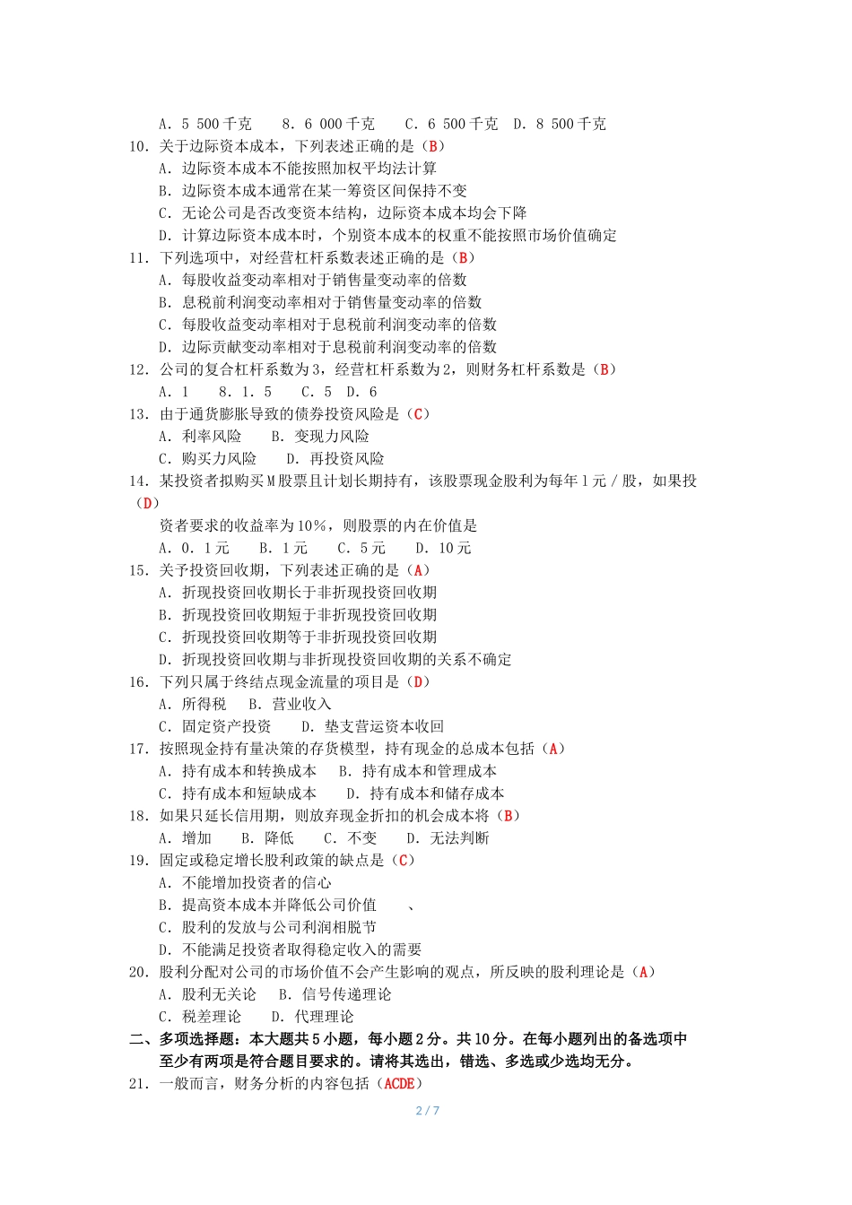 2018年4月全国自考《财务管理学》试题及答案_第2页