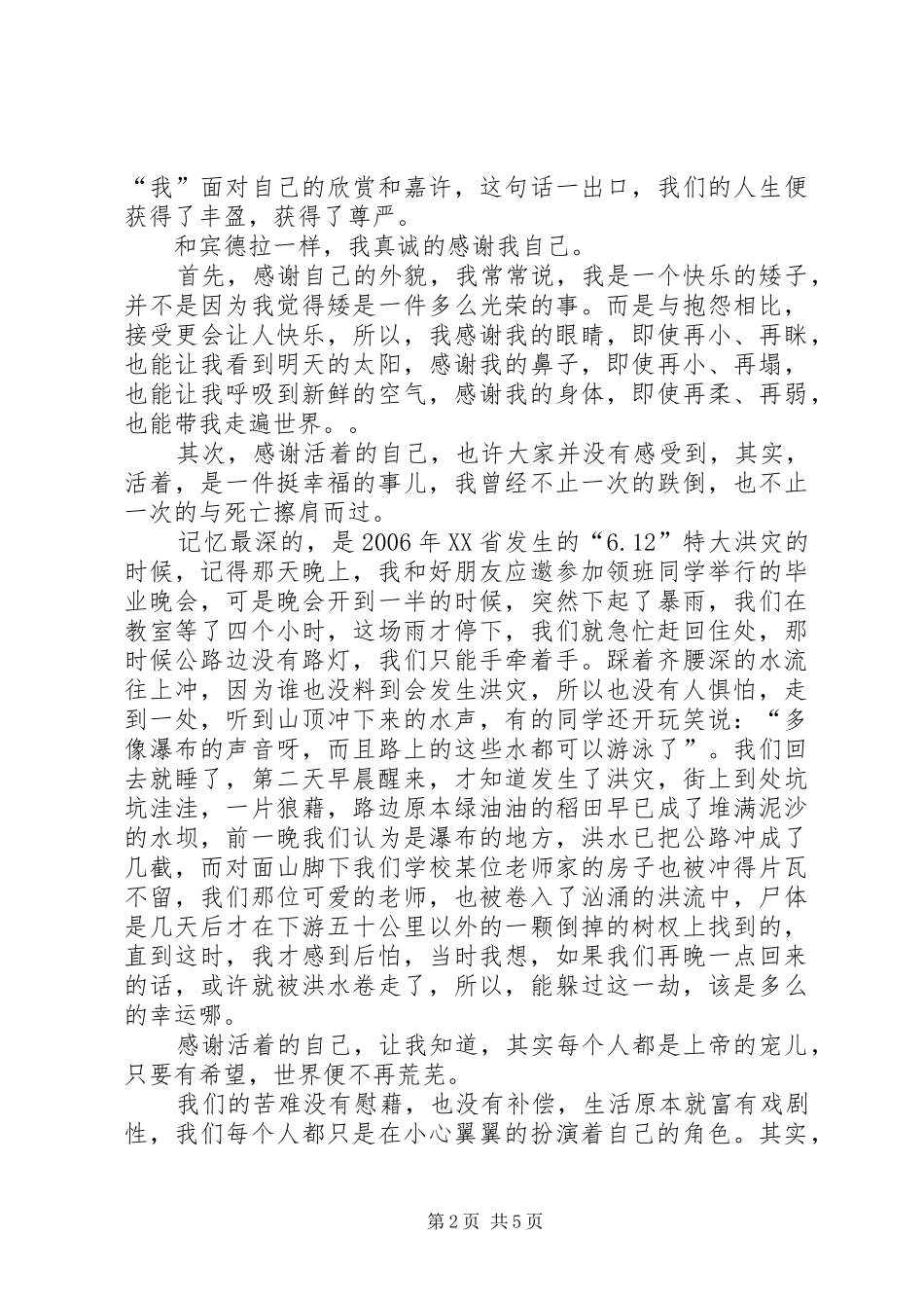 演讲稿：谢谢你_第2页