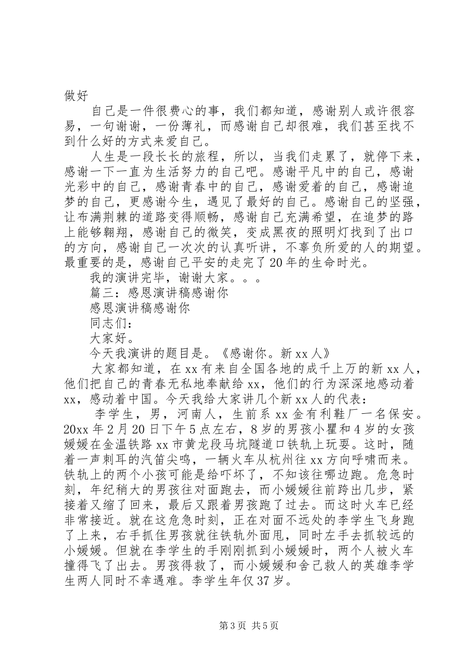 演讲稿：谢谢你_第3页