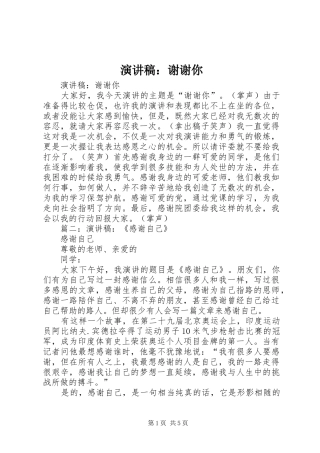 演讲稿：谢谢你