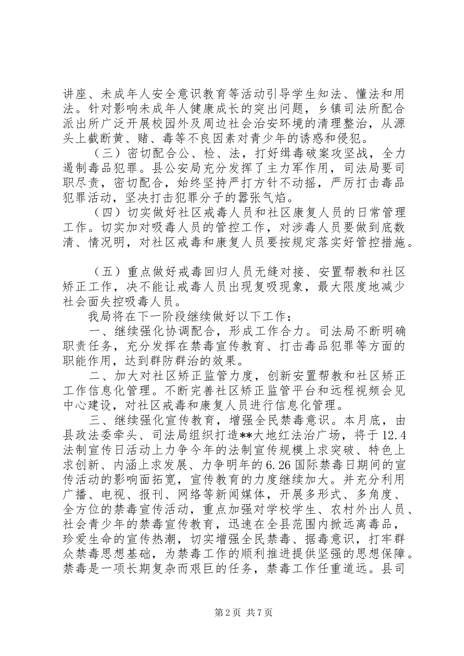 禁毒工作会议的发言稿_第2页