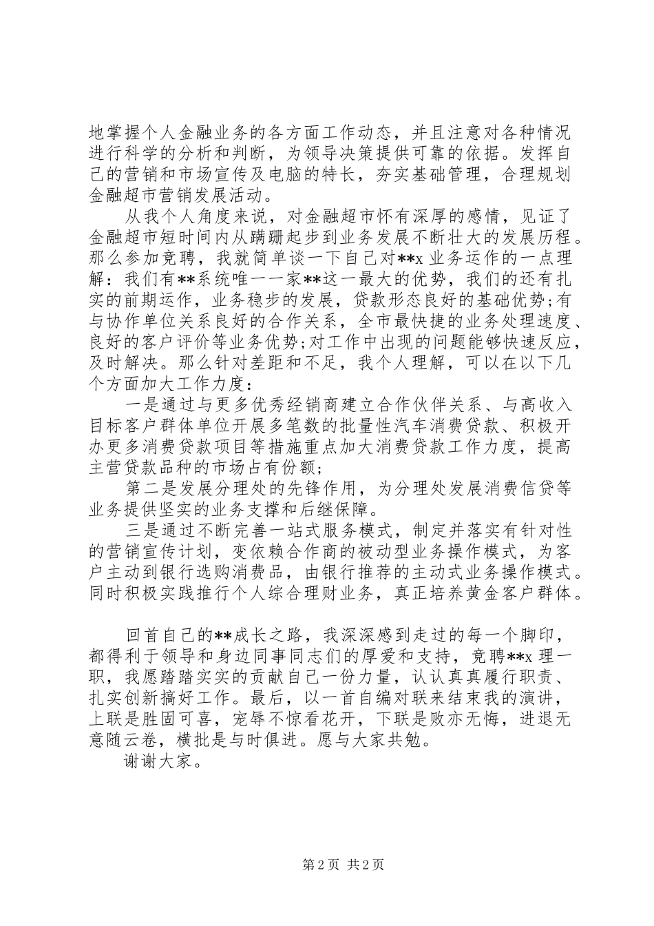 银行中层的竞聘演讲稿_第2页