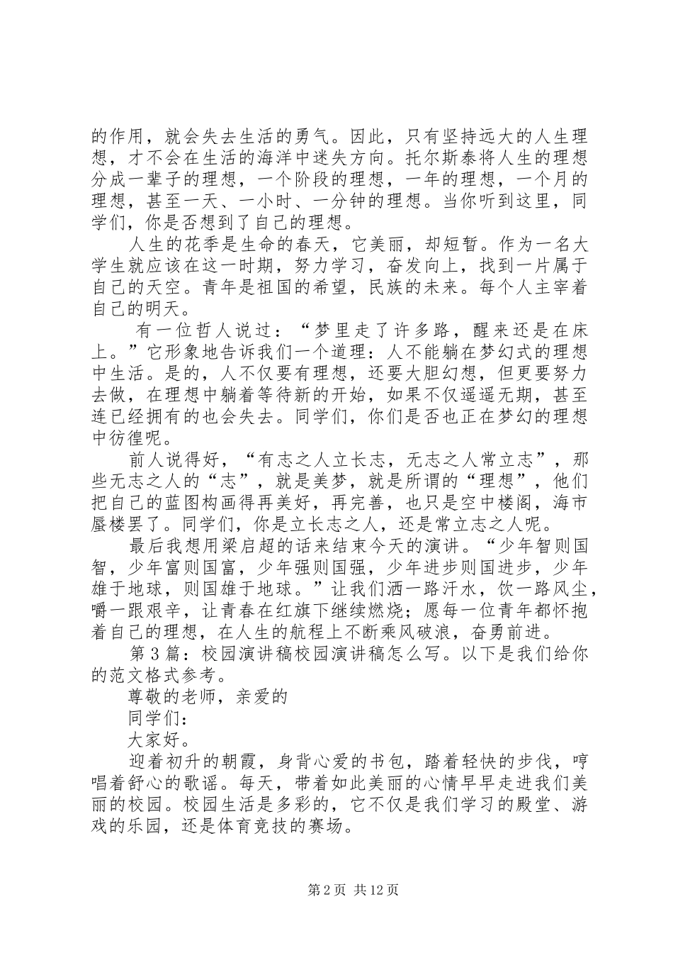 校园演讲稿（实用10篇）_第2页