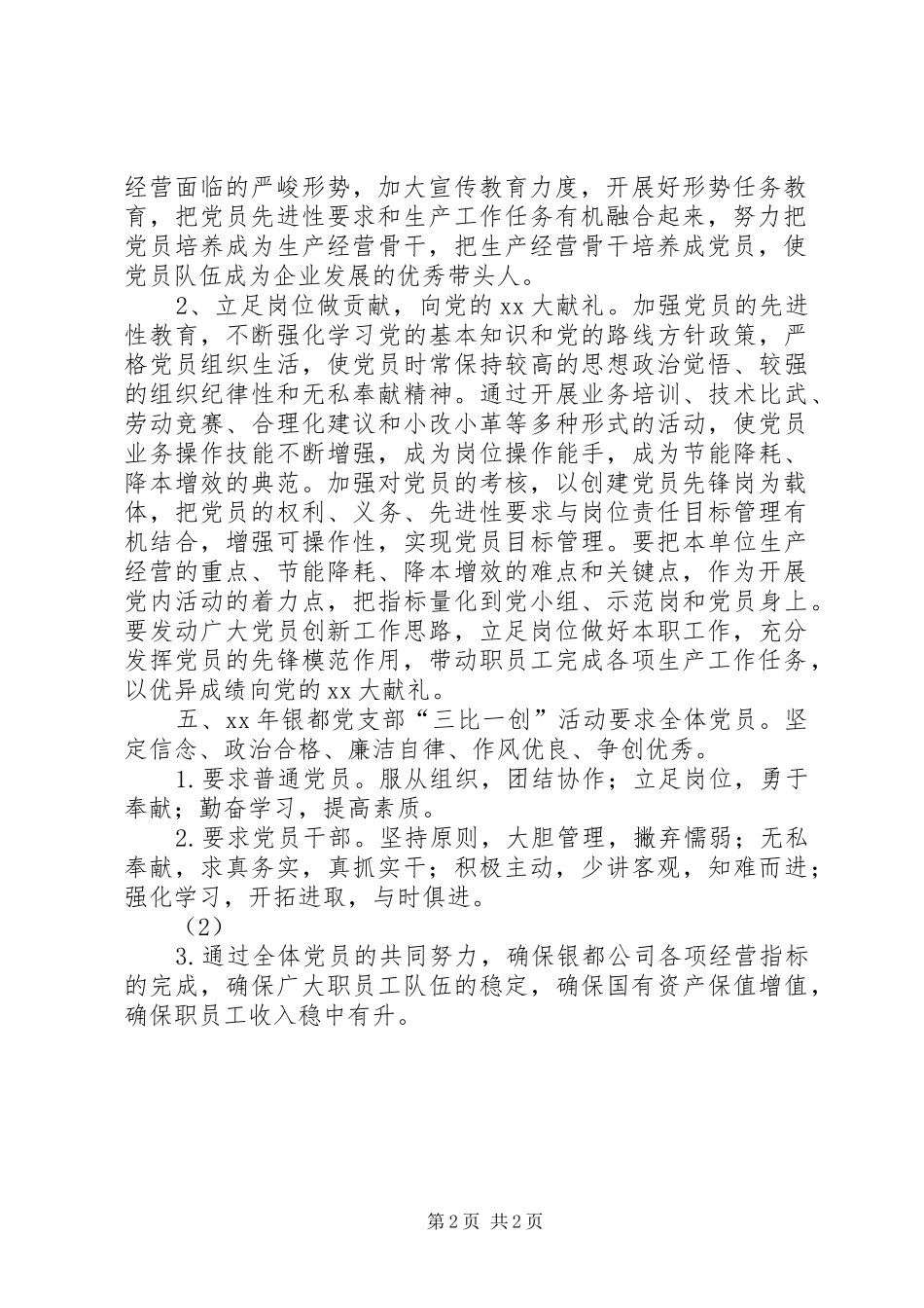 三比一创活动规划方案_第2页
