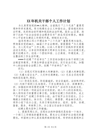XX年机关干部个人工作计划