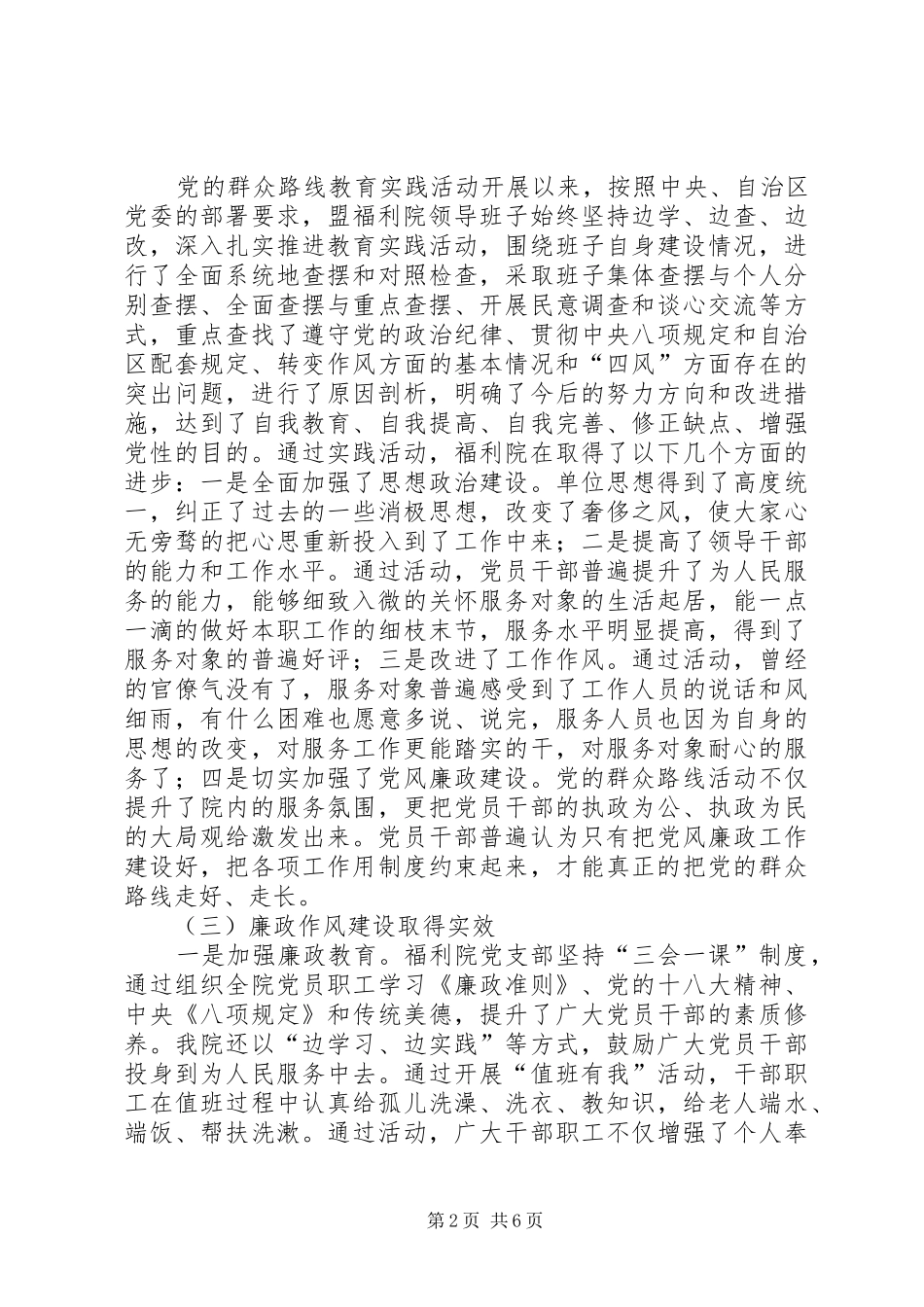 XX年福利院工作总结暨XX年工作安排_第2页