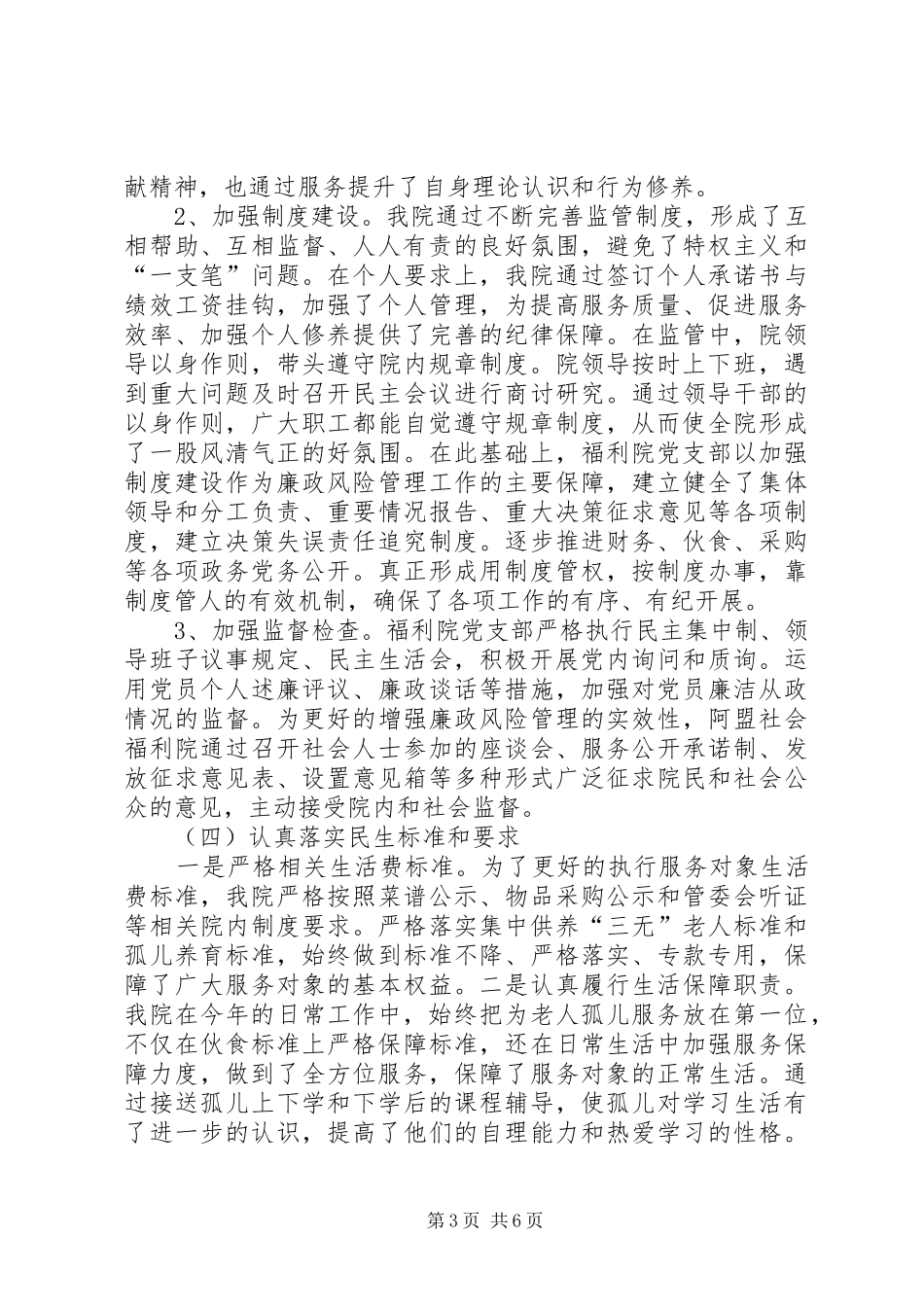 XX年福利院工作总结暨XX年工作安排_第3页