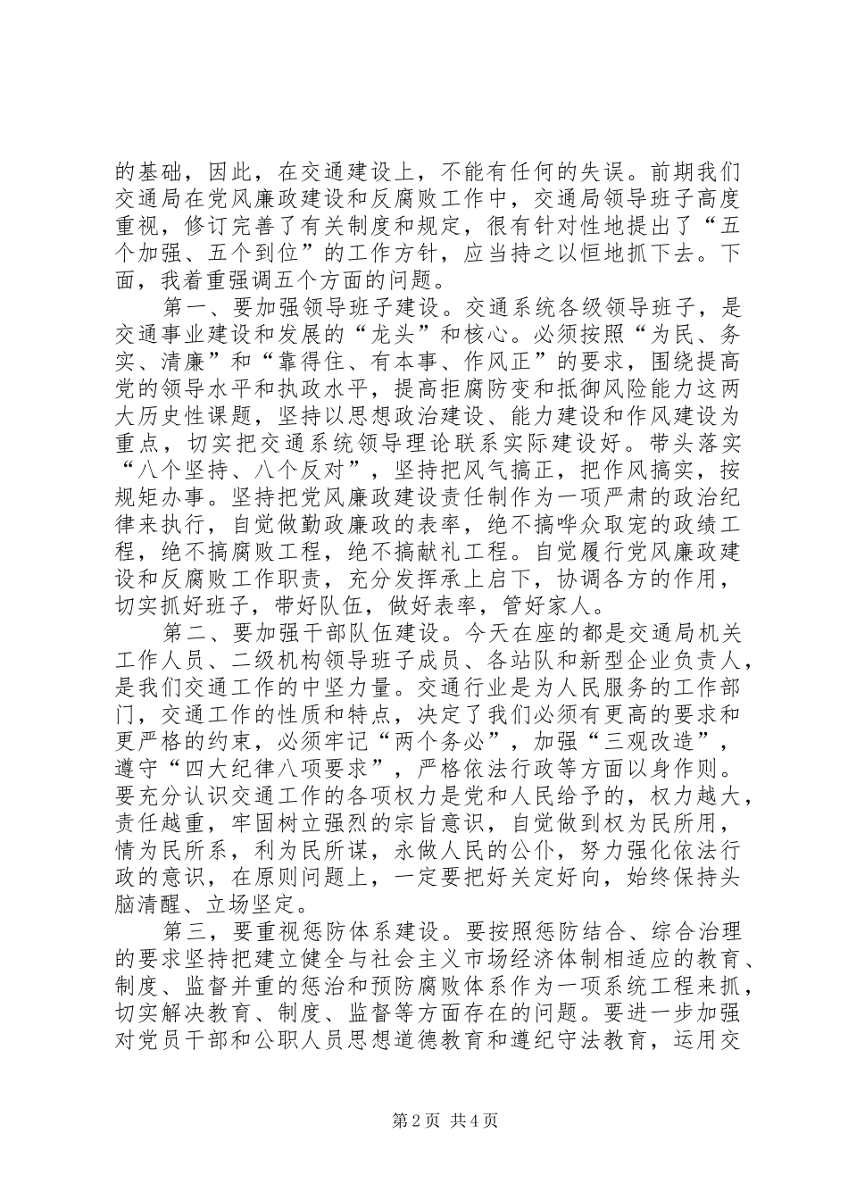 县纪委领导在全县交通工作分析会上的讲话_第2页
