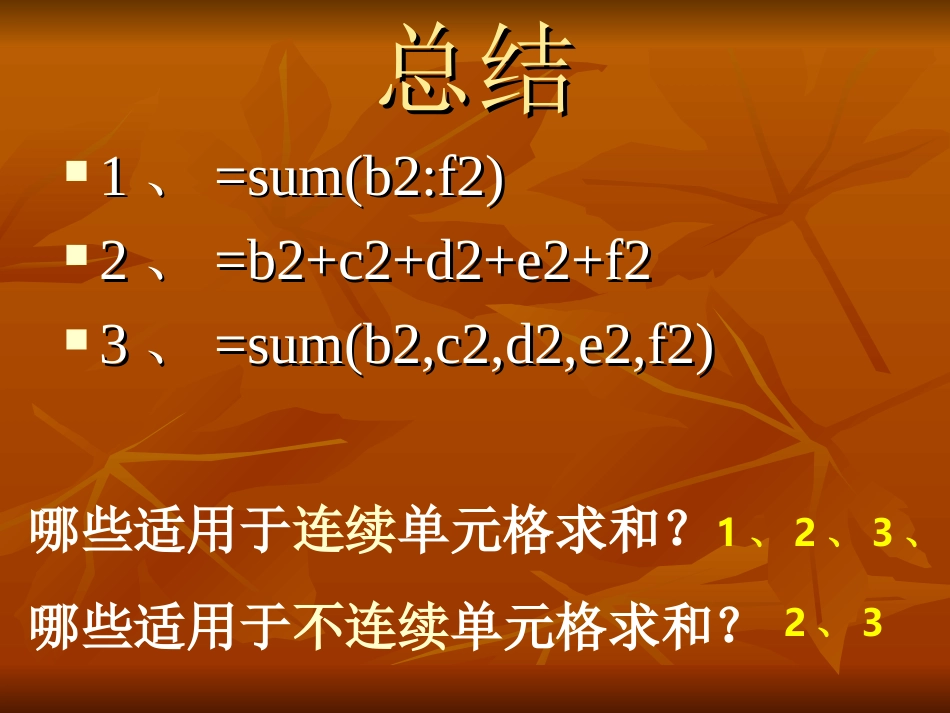 Excel求和函数_第2页