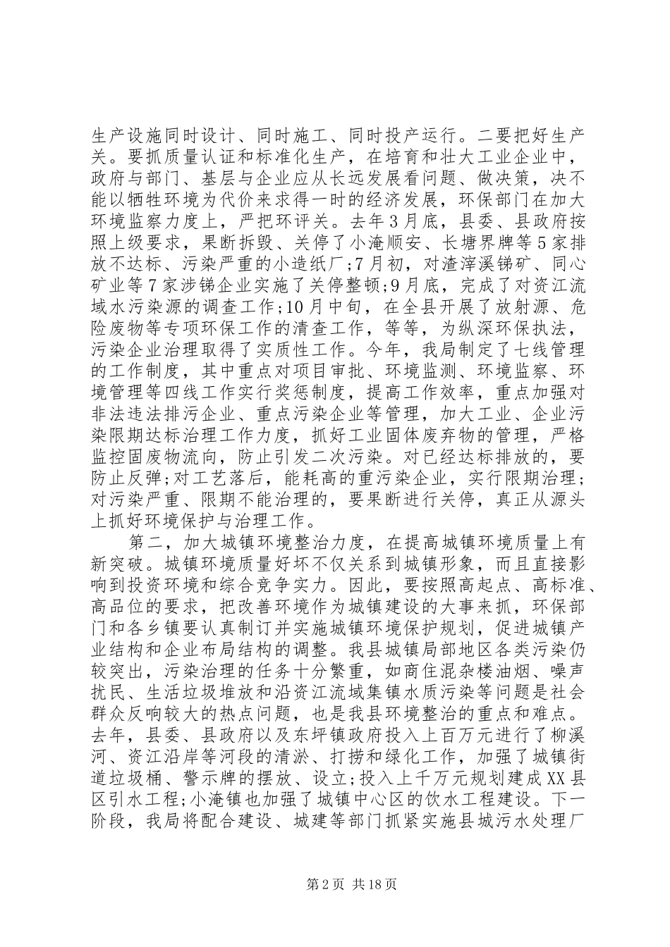 全县环保工作会议讲话_第2页