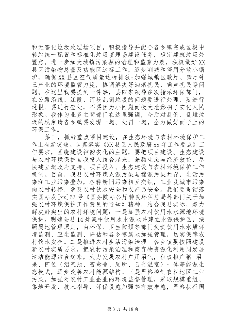 全县环保工作会议讲话_第3页