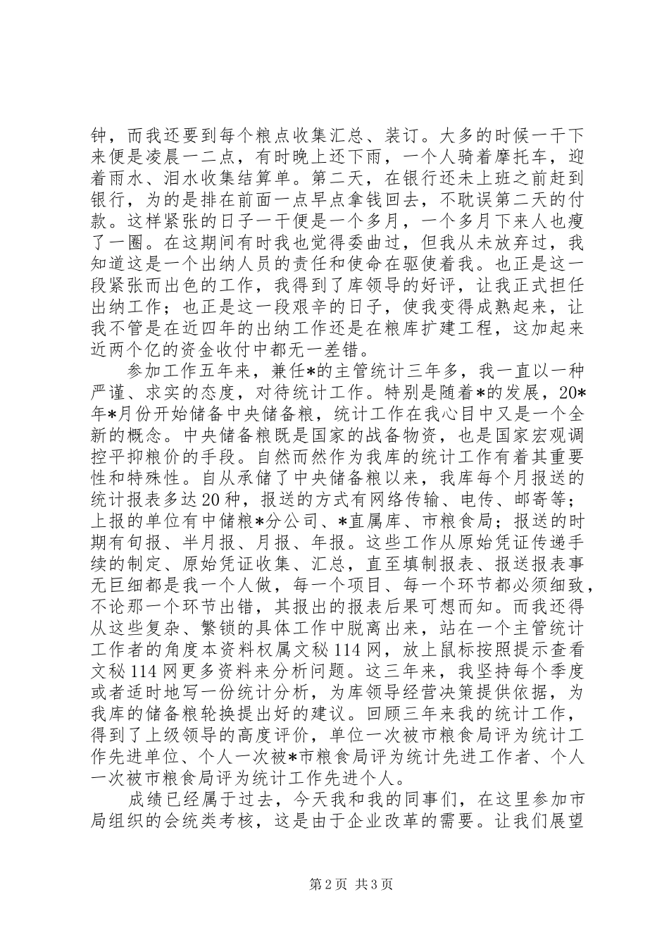 粮食系统干部竞职演讲_第2页