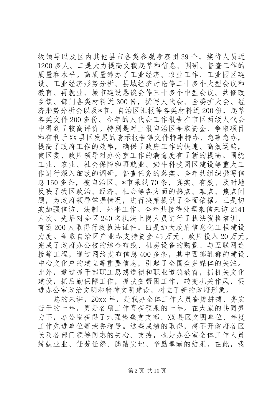 年终表彰会上的领导讲话材料_第2页