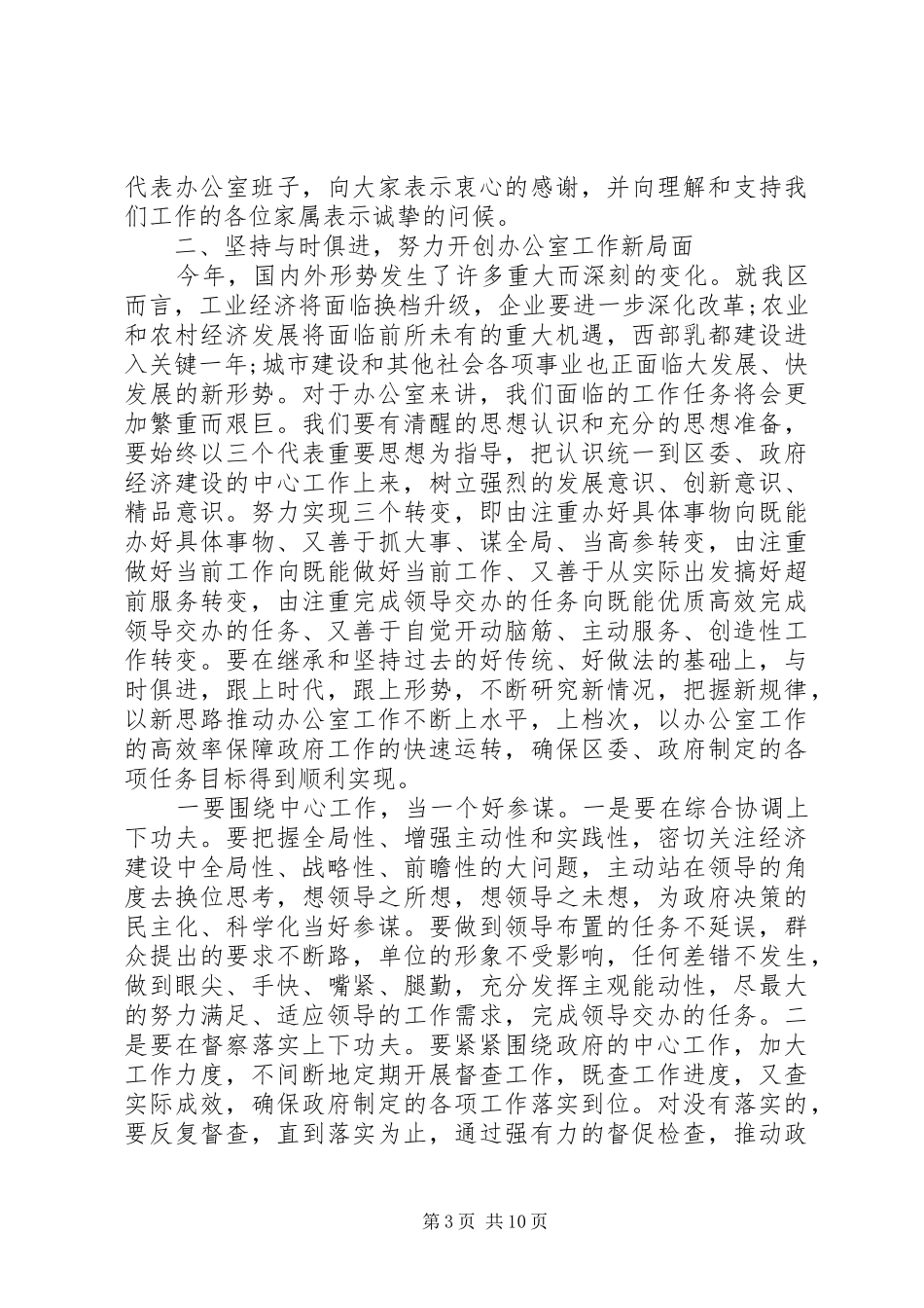 年终表彰会上的领导讲话材料_第3页