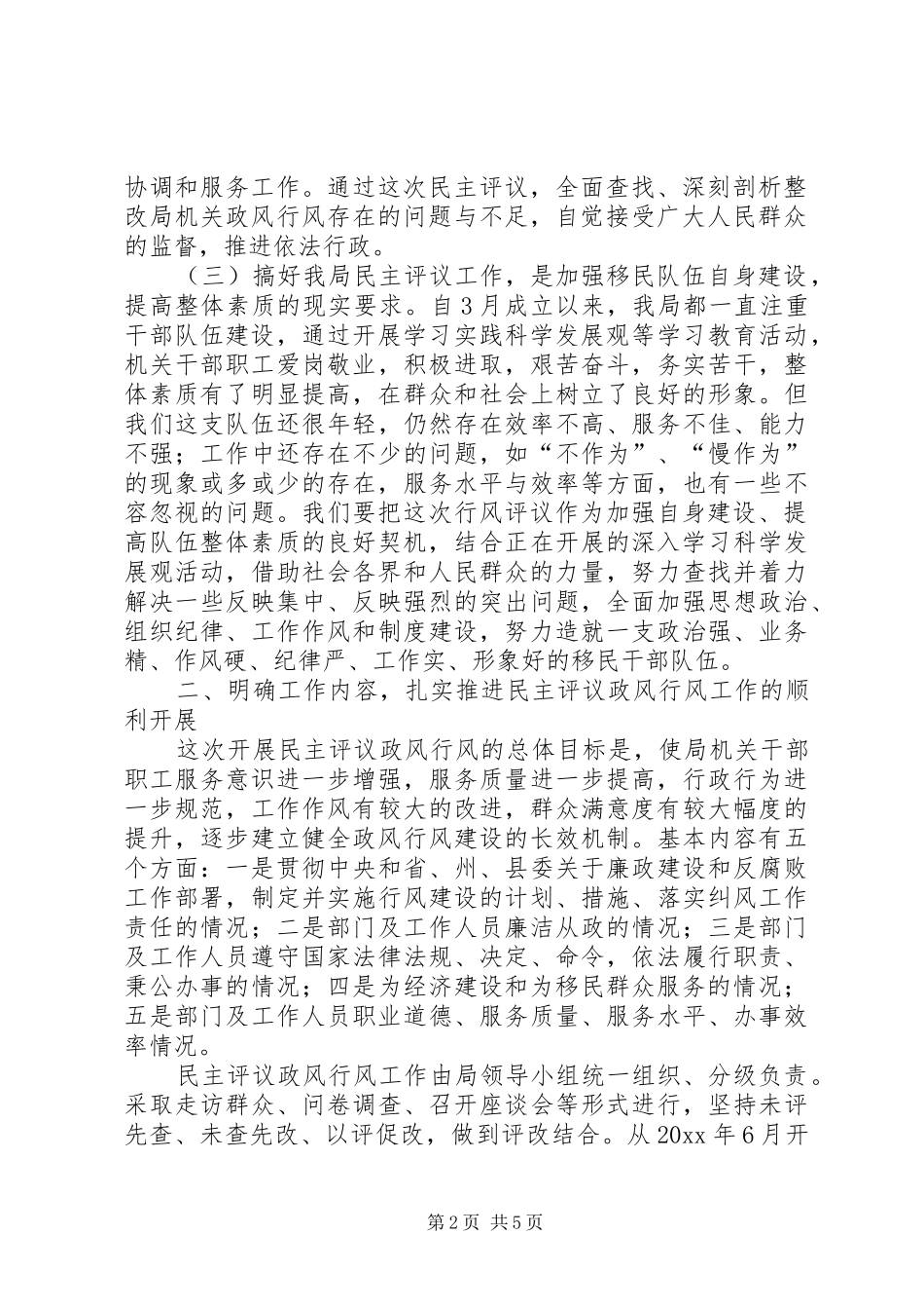 在民主评议政风行风动员会上的讲话_第2页