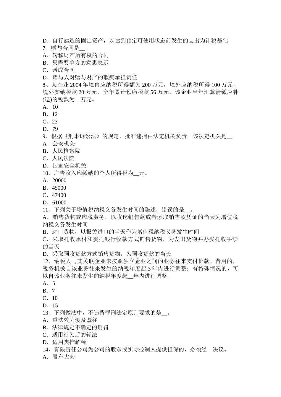 2015年山东省税务师《税法二》：土地增值考试试题_第2页