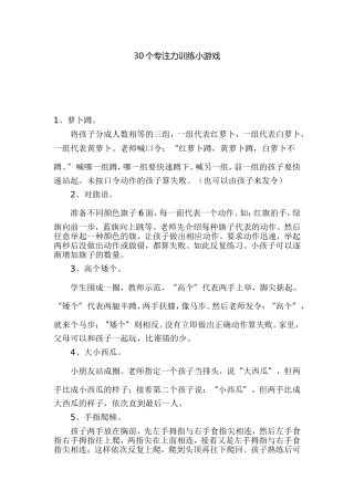 30个专注力训练小游戏