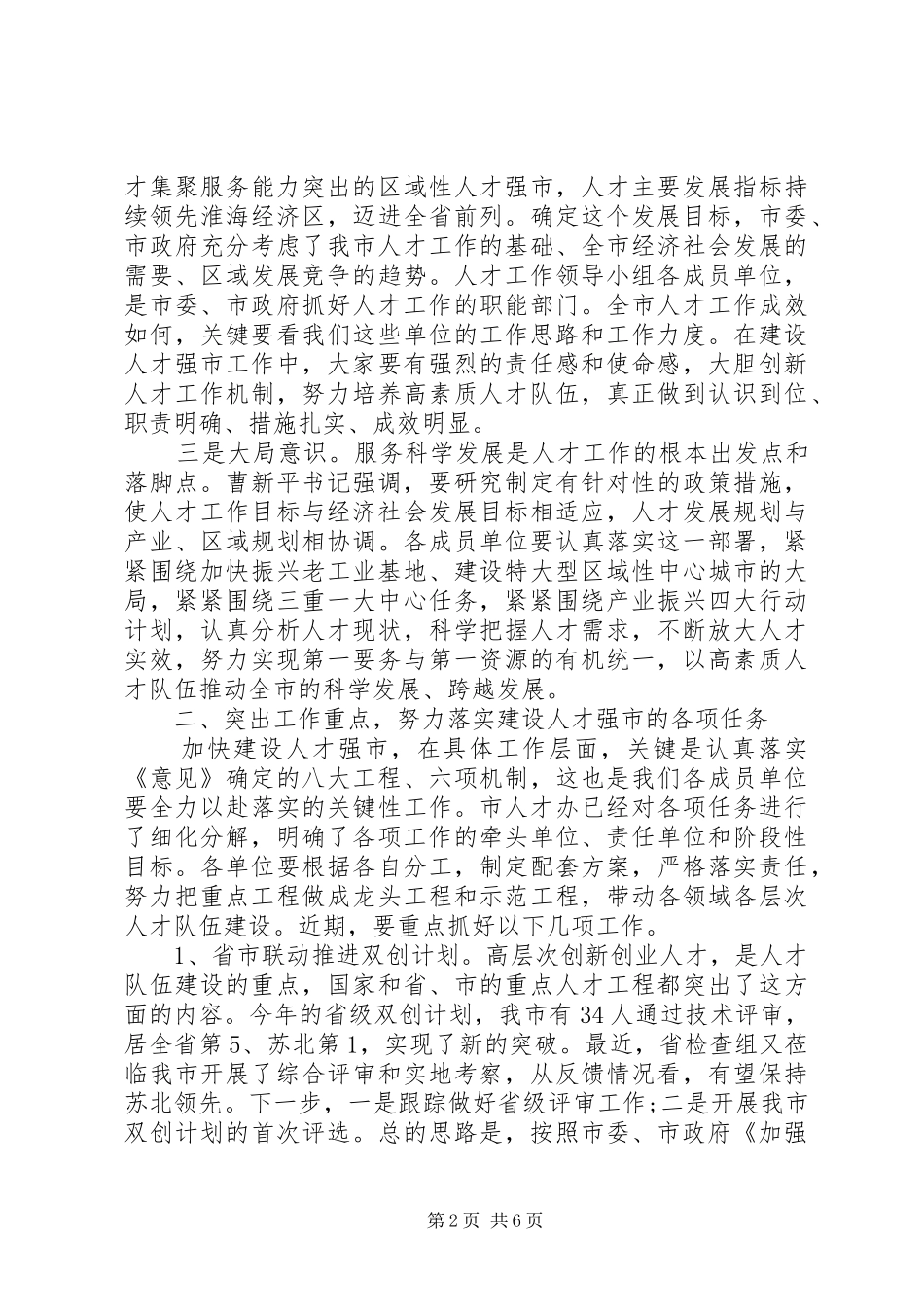 市领导工作会议上的讲话_第2页