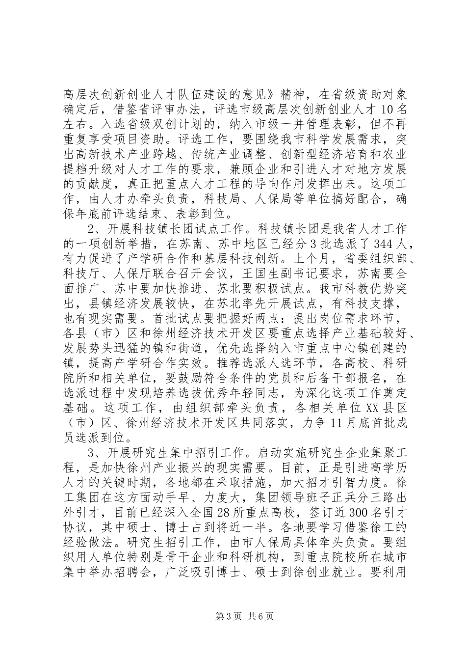 市领导工作会议上的讲话_第3页