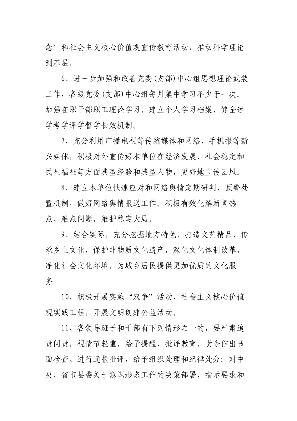 2017年度意识形态工作责任书_第2页