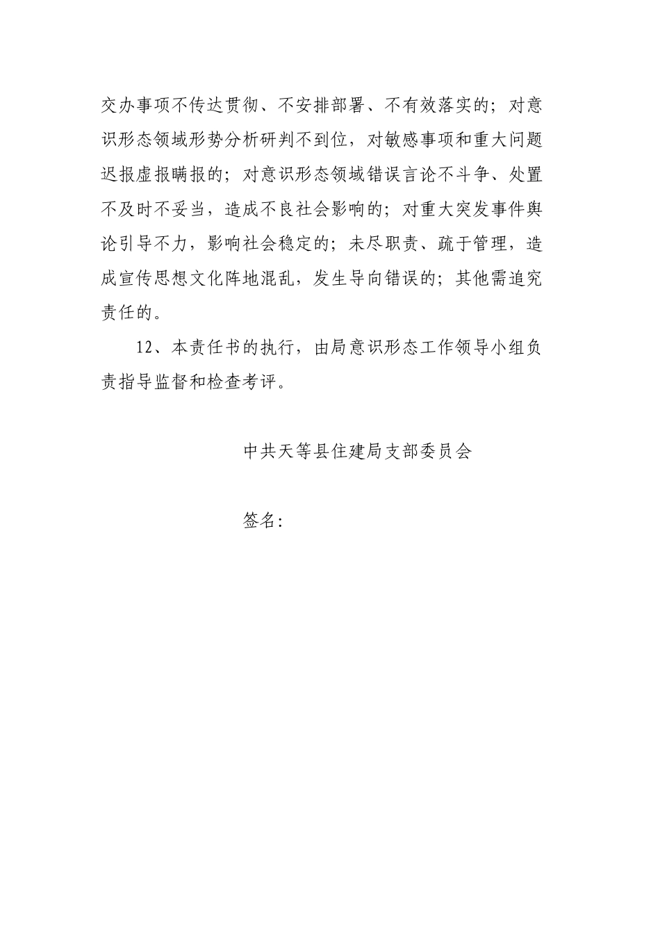 2017年度意识形态工作责任书_第3页