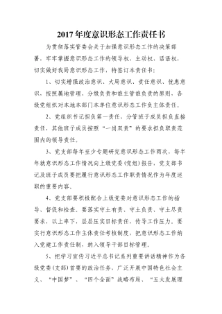 2017年度意识形态工作责任书