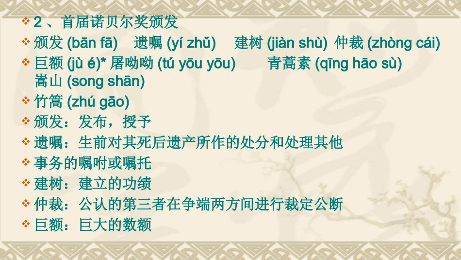 2018年部编人教版语文八年级上册生字词注音注释_第3页