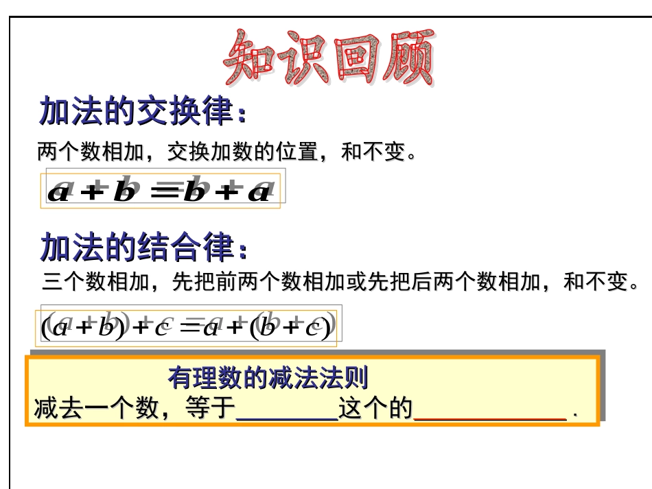 2.6《有理数的加减混合运算》ppt课件1_第2页