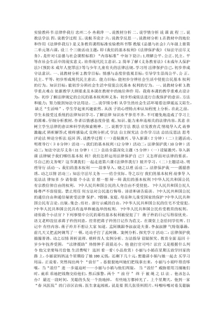实验教科书法律伴我行