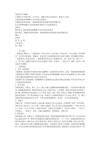 邹忌讽齐王纳谏教案