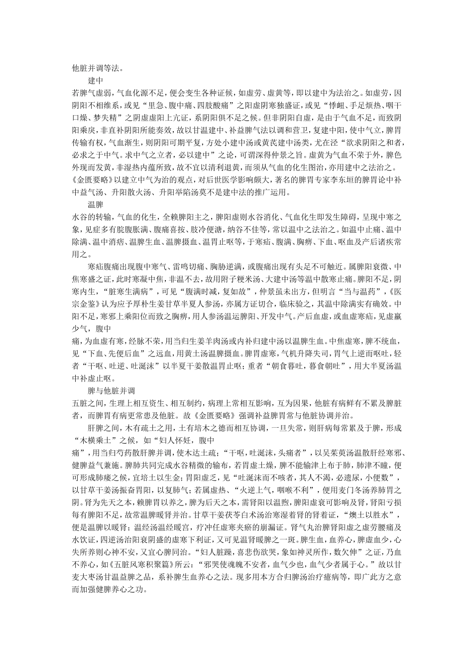 [资料]《金匮要略》治疗杂病_第2页
