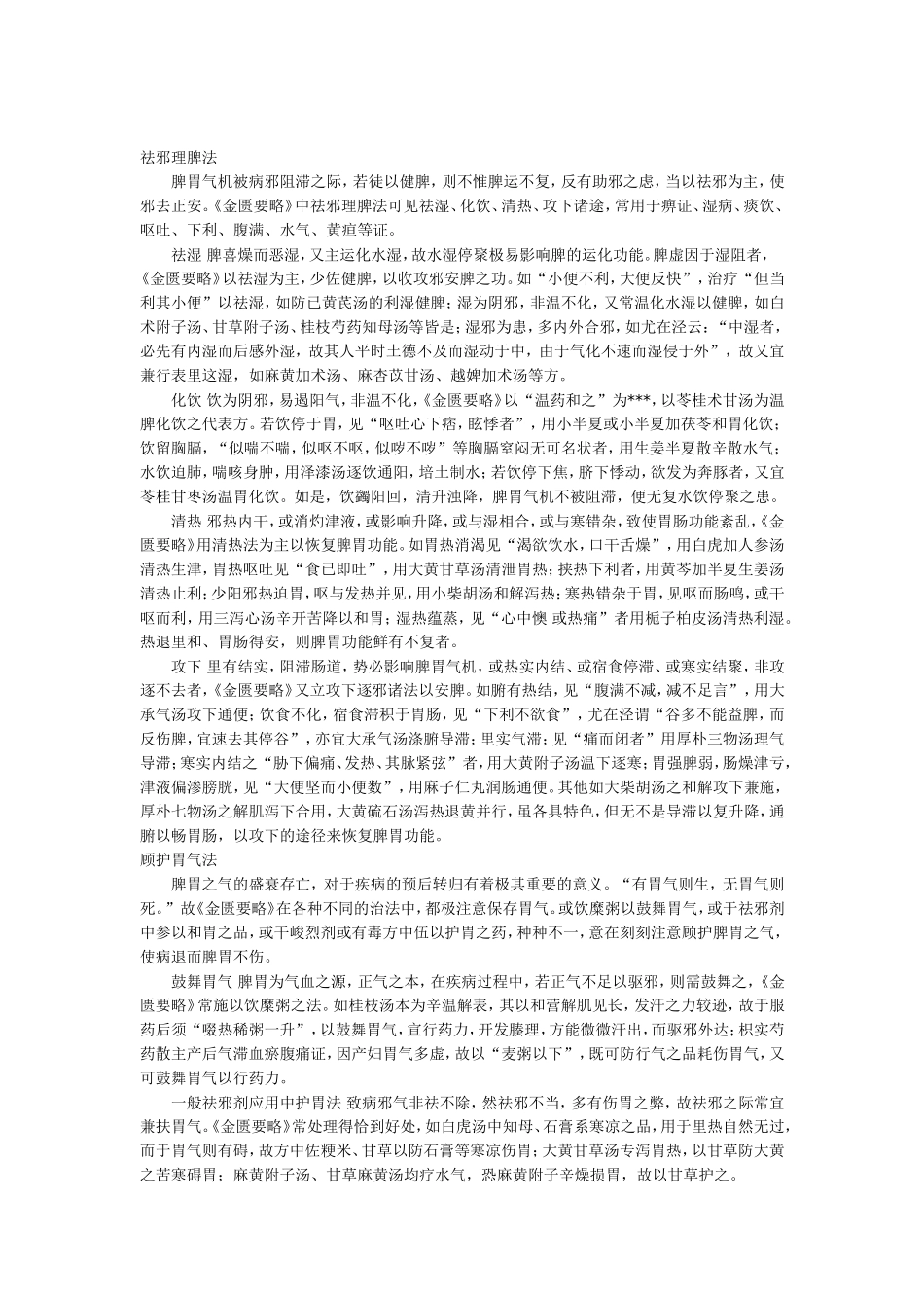 [资料]《金匮要略》治疗杂病_第3页