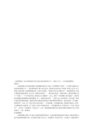 [资料]《金匮要略》治疗杂病