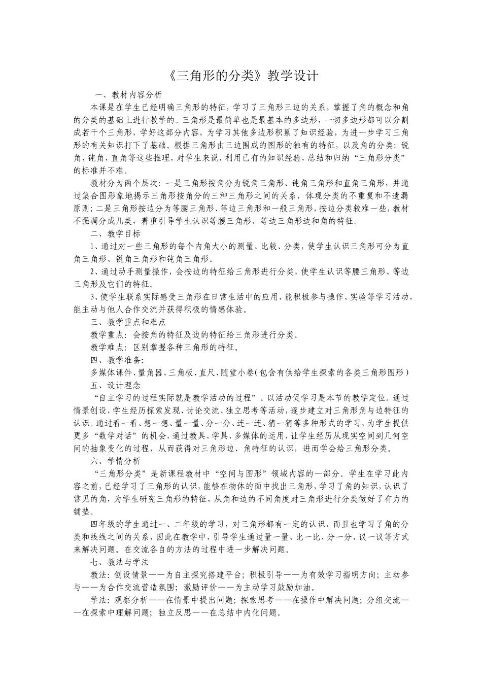 三角形的分类_第1页