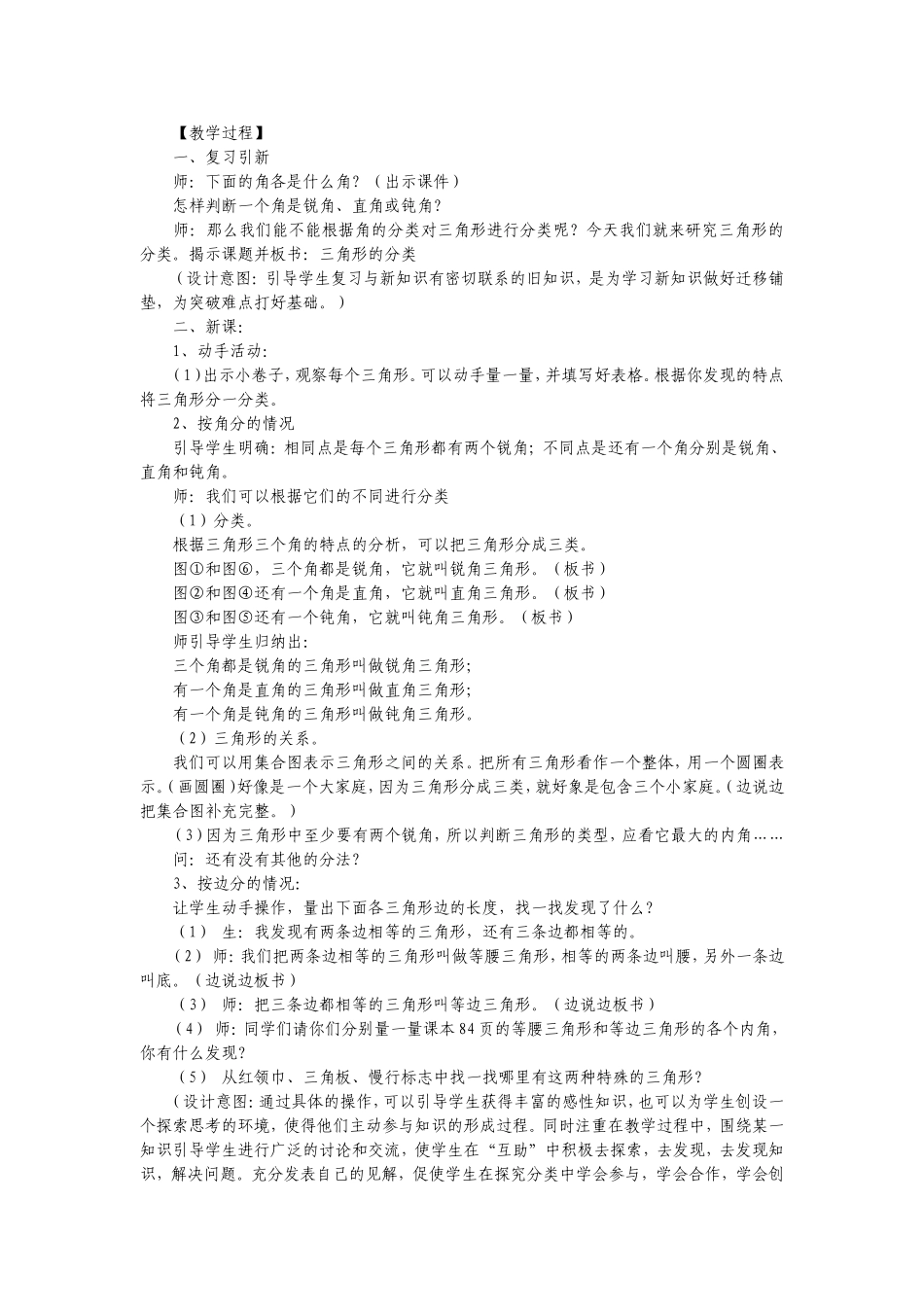 三角形的分类_第2页