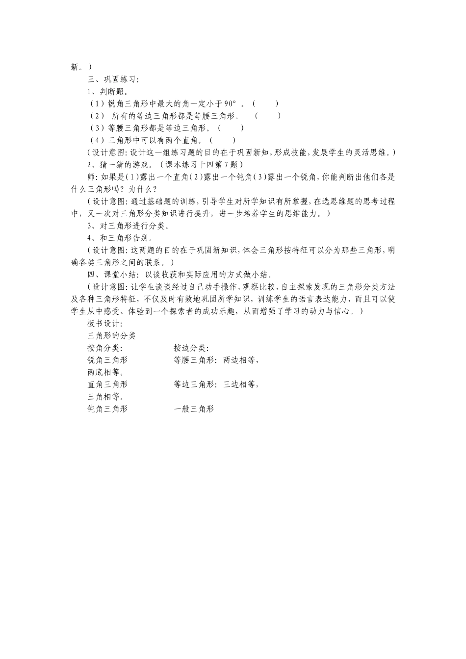 三角形的分类_第3页