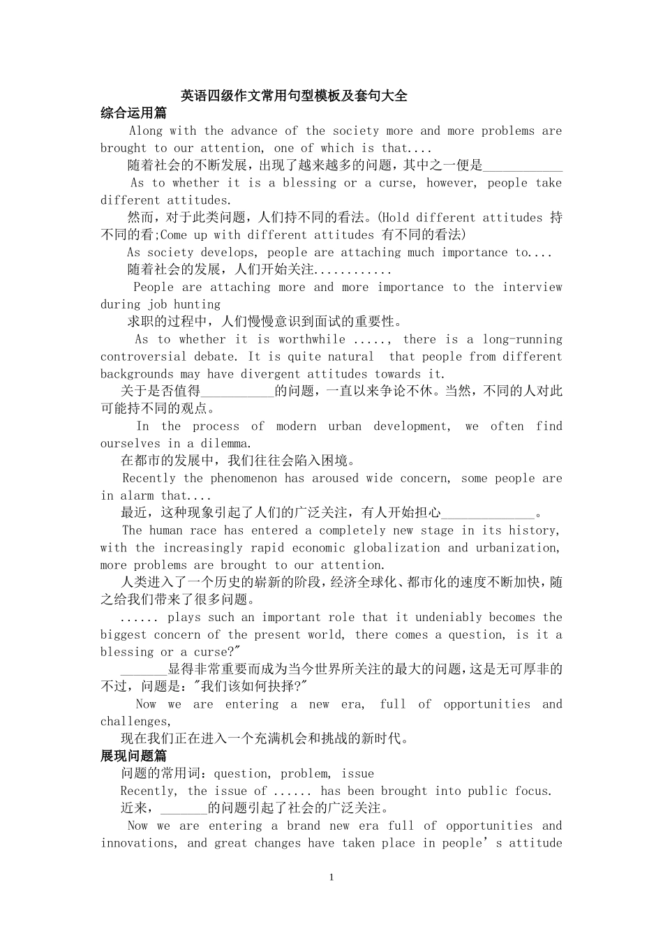 英语四级作文常用句型模板及套句大全_第1页