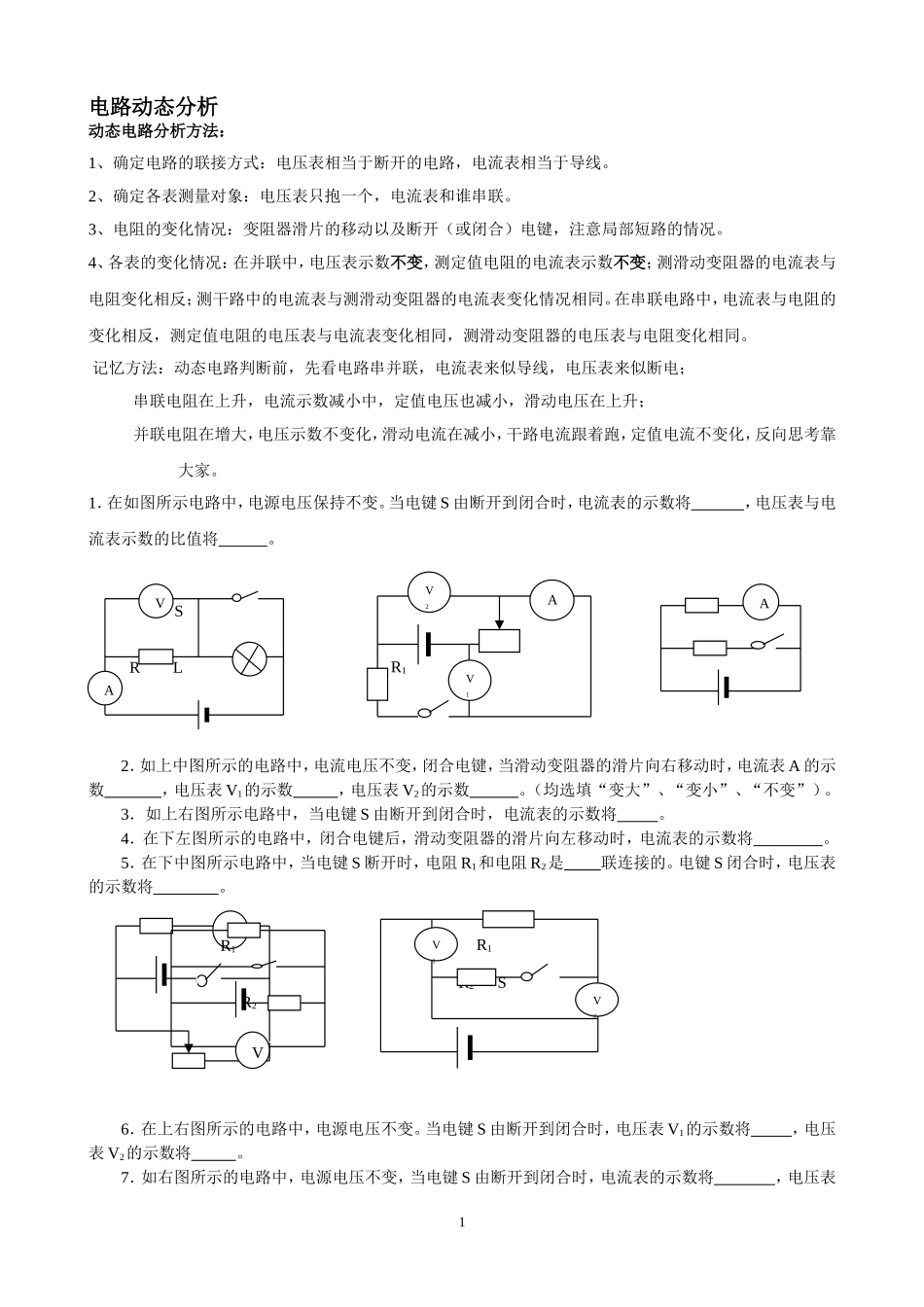 电路动态分析和电路故障分析_第1页