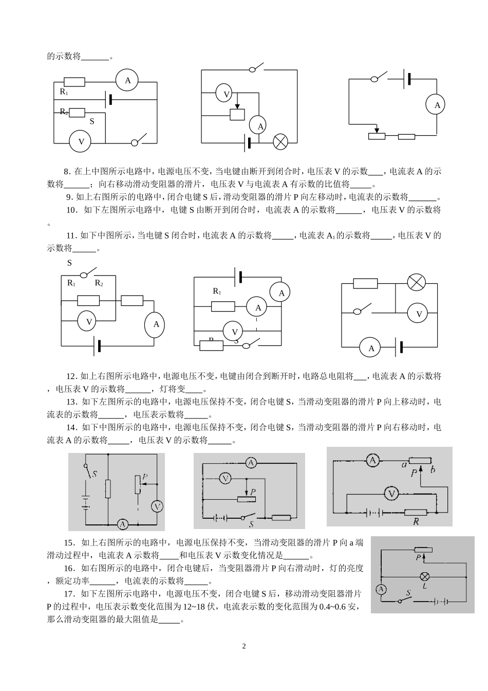 电路动态分析和电路故障分析_第2页