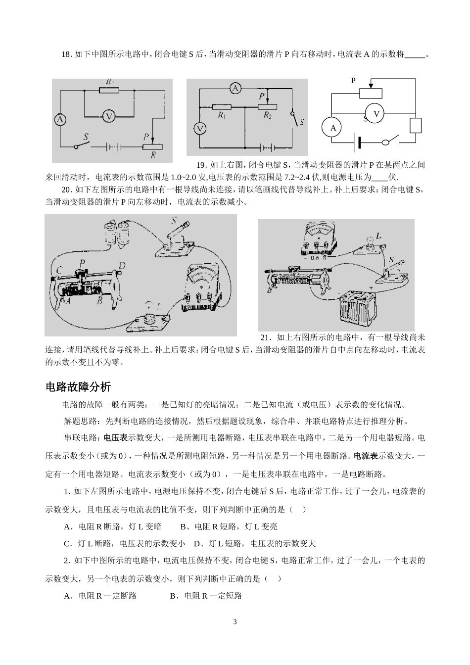 电路动态分析和电路故障分析_第3页