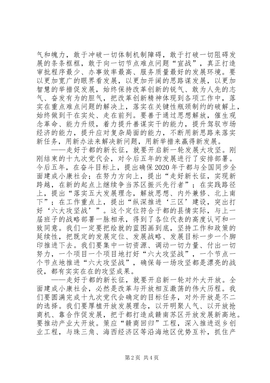 县委书记上任讲话稿_第2页