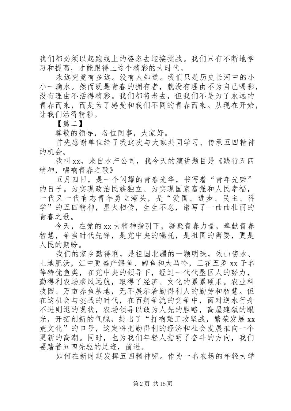 五四青年节演讲稿十篇_第2页