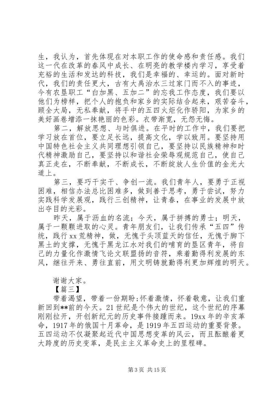 五四青年节演讲稿十篇_第3页