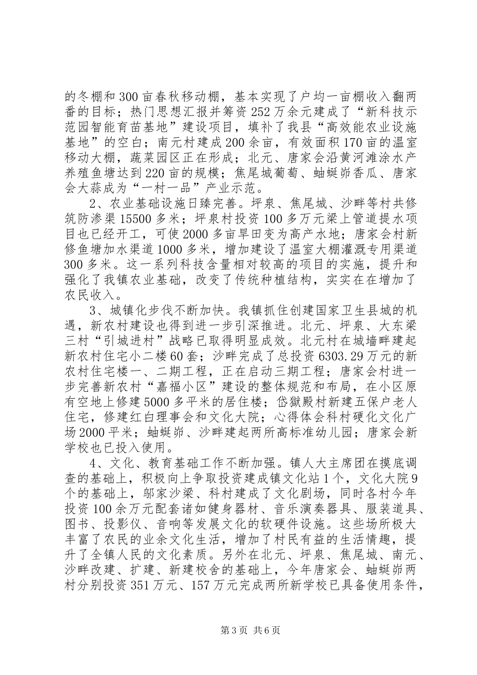 人大主任在乡镇人大工作汇报座谈会上的讲话材料_第3页