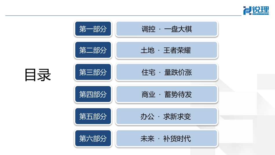 2017年成都房地产市场半年报20170710_第3页