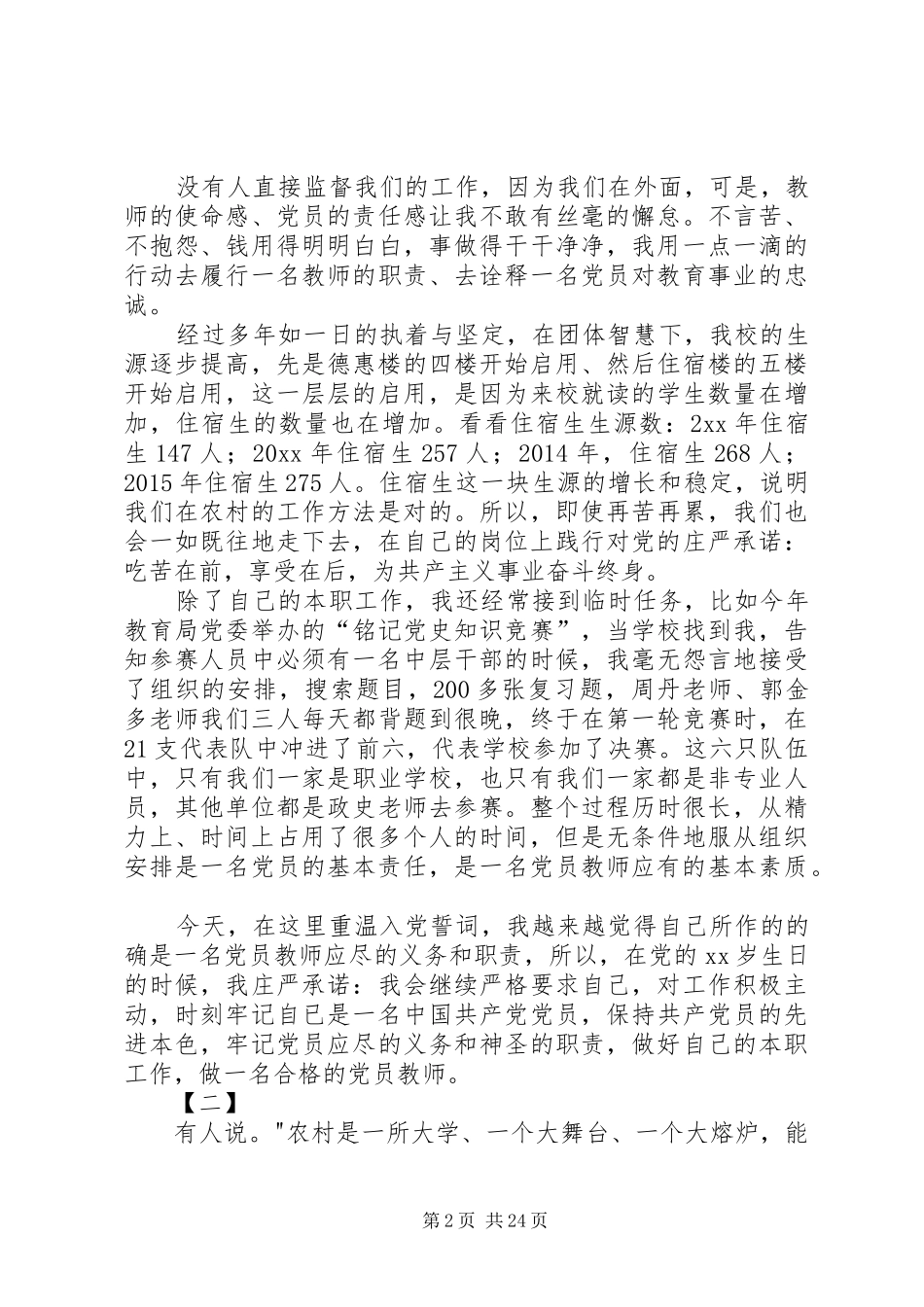 做合格党员演讲稿十二篇_第2页