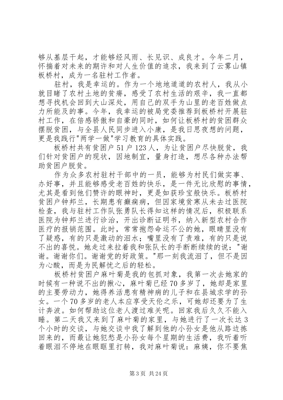 做合格党员演讲稿十二篇_第3页