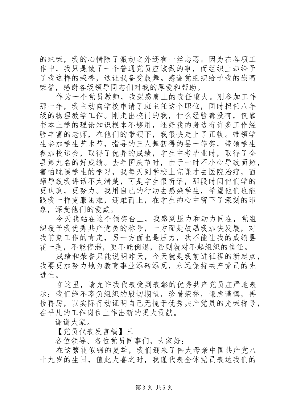 精选优秀党员代表发言稿（二）_第3页